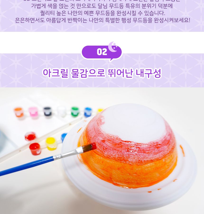 새턴 무드등 (Mars Lamp)18 cmDIY 컬러링 키트 무드등 침실등 색칠놀이 나만의 아크릴물감 선물용무드등 미술수업 단체미술 미술수업키트 컬러링키트 힐링