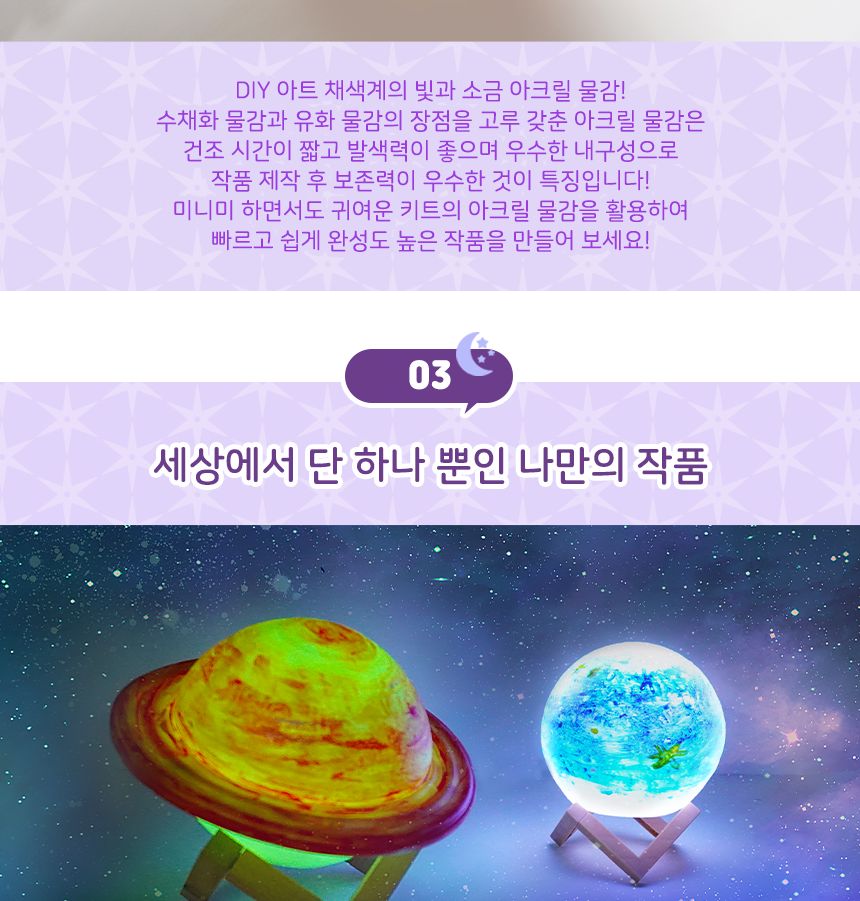 새턴 무드등 (Mars Lamp)18 cmDIY 컬러링 키트 무드등 침실등 색칠놀이 나만의 아크릴물감 선물용무드등 미술수업 단체미술 미술수업키트 컬러링키트 힐링