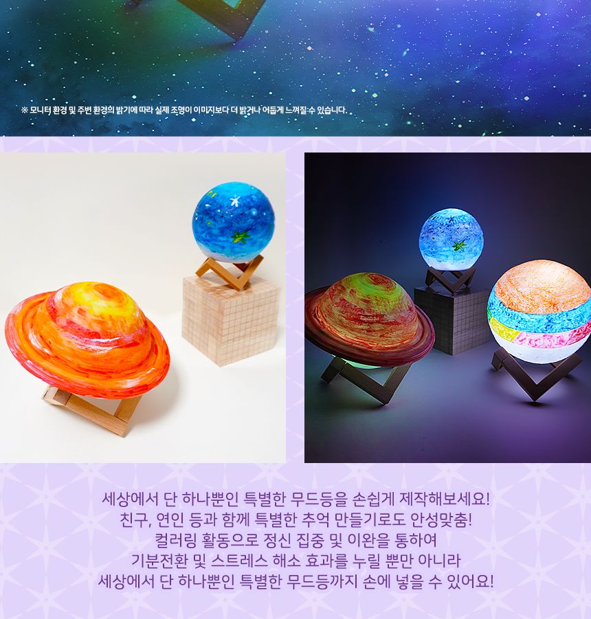 새턴 무드등 (Mars Lamp)18 cmDIY 컬러링 키트 무드등 침실등 색칠놀이 나만의 아크릴물감 선물용무드등 미술수업 단체미술 미술수업키트 컬러링키트 힐링