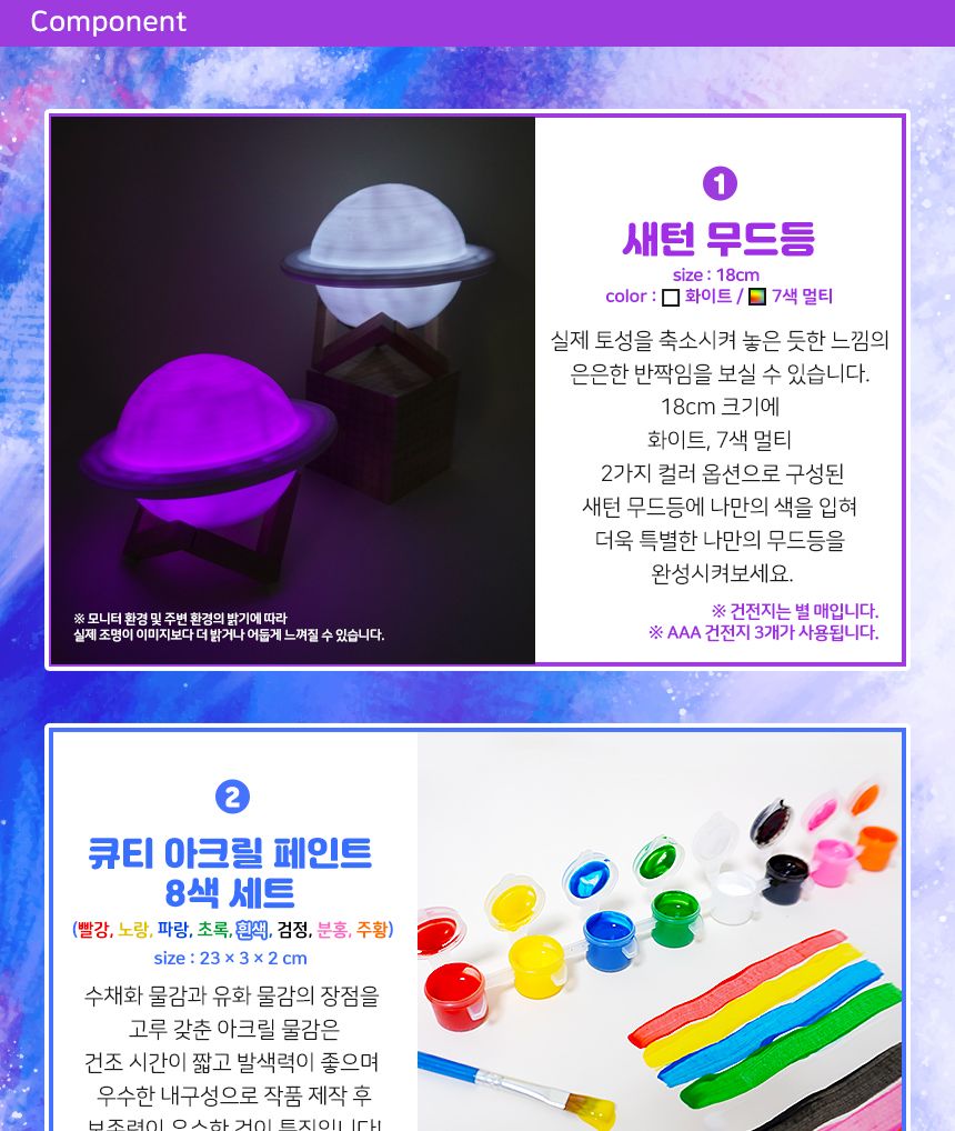새턴 무드등 (Mars Lamp)18 cmDIY 컬러링 키트 무드등 침실등 색칠놀이 나만의 아크릴물감 선물용무드등 미술수업 단체미술 미술수업키트 컬러링키트 힐링