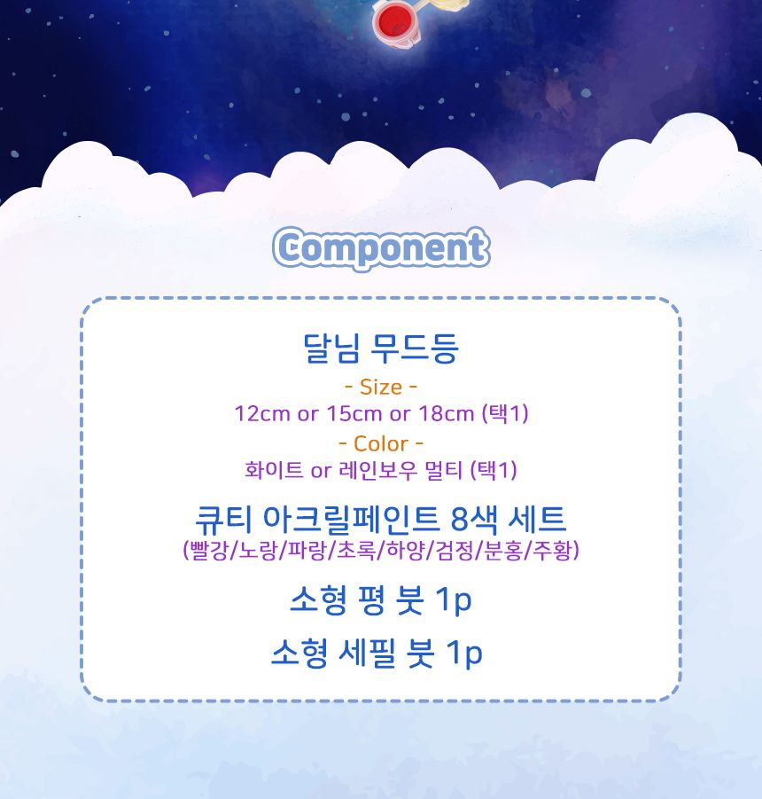 달님 무드등 (Moon Lamp)18 cmDIY 레인보우 컬러링 키트 무드등 침실등 색칠놀이 나만의 아크릴물감 선물용무드등 미술수업 단체미술 미술수업키트 컬러링키트 힐링