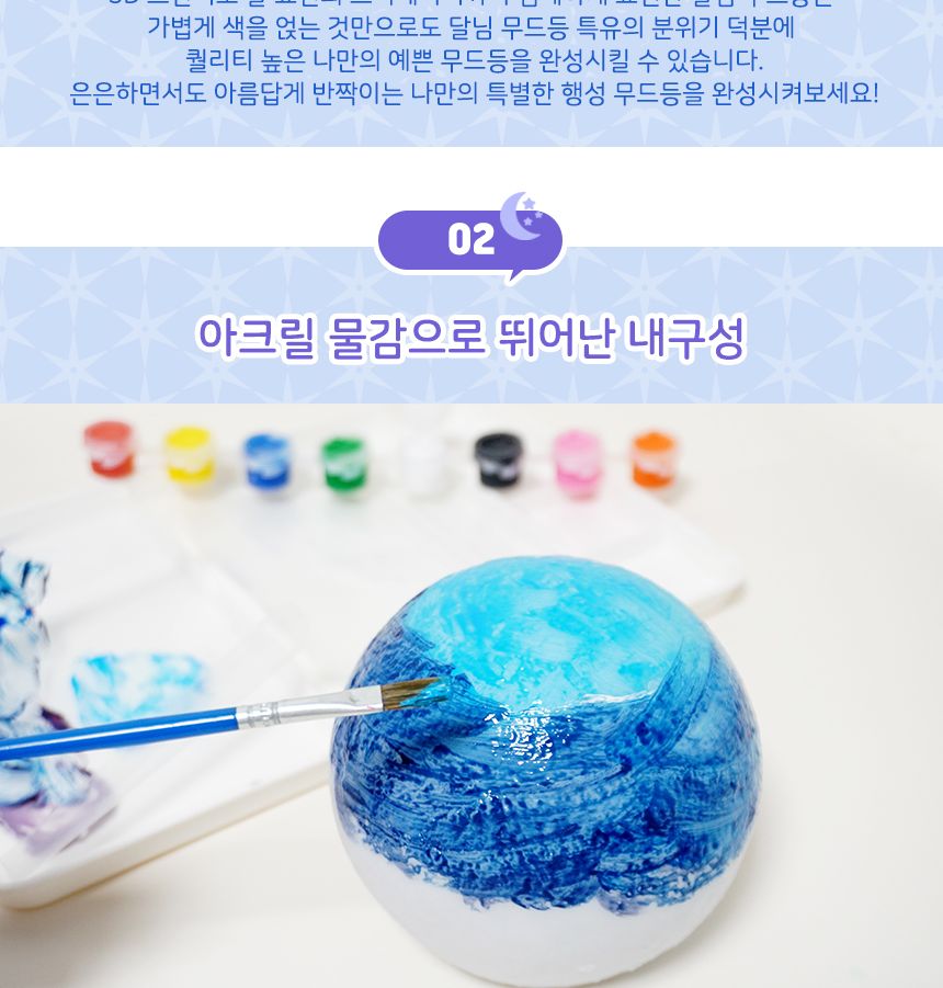 달님 무드등 (Moon Lamp)18 cmDIY 레인보우 컬러링 키트 무드등 침실등 색칠놀이 나만의 아크릴물감 선물용무드등 미술수업 단체미술 미술수업키트 컬러링키트 힐링