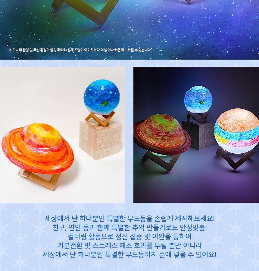 달님 무드등 (Moon Lamp)18 cmDIY 레인보우 컬러링 키트 무드등 침실등 색칠놀이 나만의 아크릴물감 선물용무드등 미술수업 단체미술 미술수업키트 컬러링키트 힐링