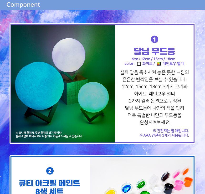 달님 무드등 (Moon Lamp)18 cmDIY 레인보우 컬러링 키트 무드등 침실등 색칠놀이 나만의 아크릴물감 선물용무드등 미술수업 단체미술 미술수업키트 컬러링키트 힐링