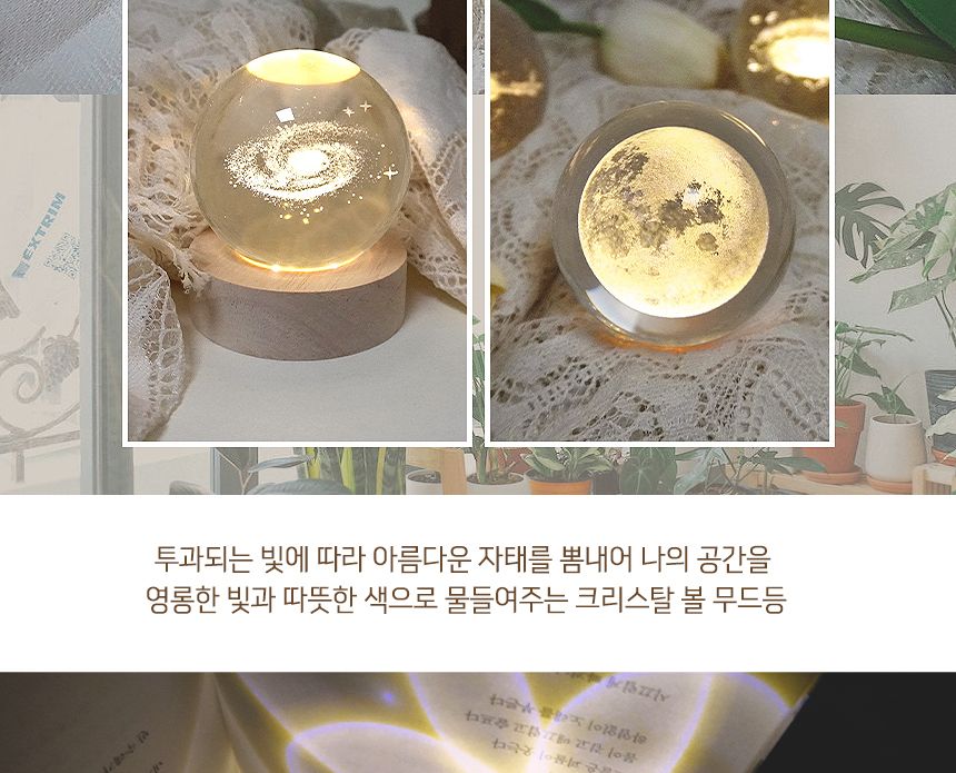 크리스탈 볼 무드등( 달 ) 무드등 수면등 인테리어무드등 집들이선물 실내등 실내무드등 파티조명등 취침등 낭만등 인테리어전등 유리구슬 갬성무드등 감성무드등