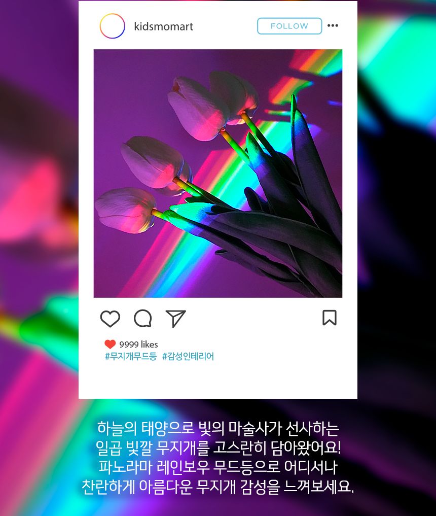 파노라마 레인보우 무드등 장식등 장식조명 무드등 무드조명 파노라마등 파노라마조명 레인보우등 레인보우조명 인테리어등 인테리어조명