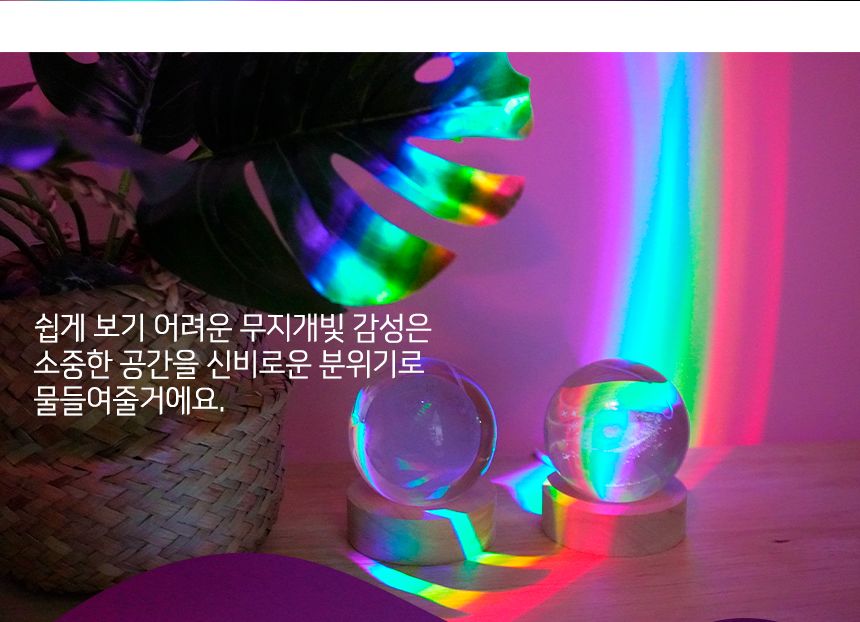 파노라마 레인보우 무드등 장식등 장식조명 무드등 무드조명 파노라마등 파노라마조명 레인보우등 레인보우조명 인테리어등 인테리어조명