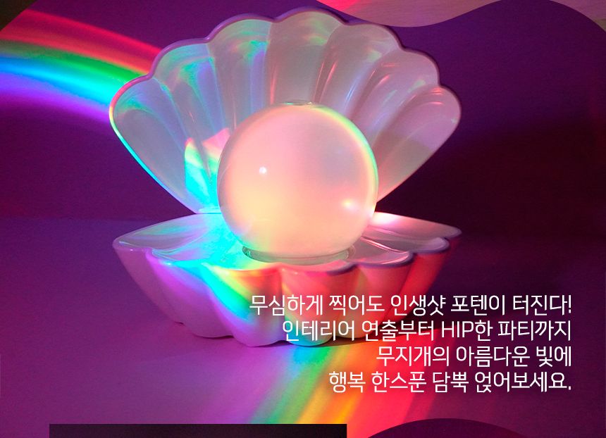 파노라마 레인보우 무드등 장식등 장식조명 무드등 무드조명 파노라마등 파노라마조명 레인보우등 레인보우조명 인테리어등 인테리어조명