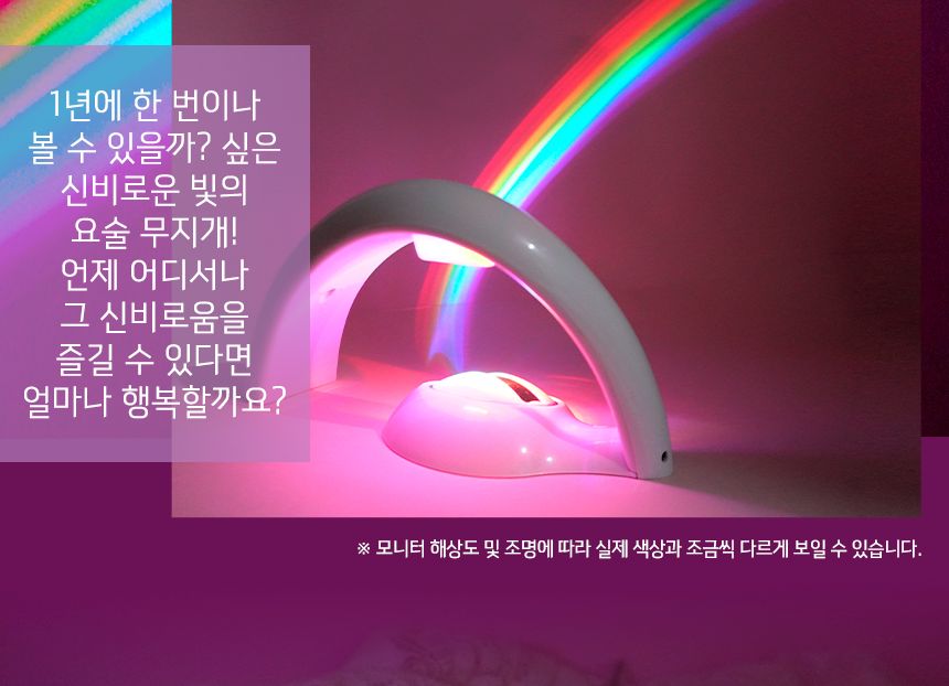 파노라마 레인보우 무드등 장식등 장식조명 무드등 무드조명 파노라마등 파노라마조명 레인보우등 레인보우조명 인테리어등 인테리어조명