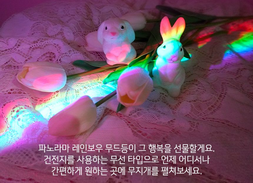 파노라마 레인보우 무드등 장식등 장식조명 무드등 무드조명 파노라마등 파노라마조명 레인보우등 레인보우조명 인테리어등 인테리어조명