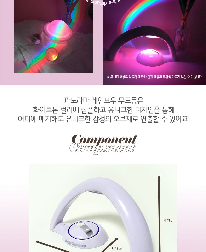파노라마 레인보우 무드등 장식등 장식조명 무드등 무드조명 파노라마등 파노라마조명 레인보우등 레인보우조명 인테리어등 인테리어조명