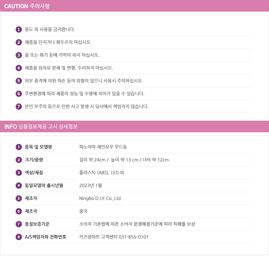 파노라마 레인보우 무드등 장식등 장식조명 무드등 무드조명 파노라마등 파노라마조명 레인보우등 레인보우조명 인테리어등 인테리어조명