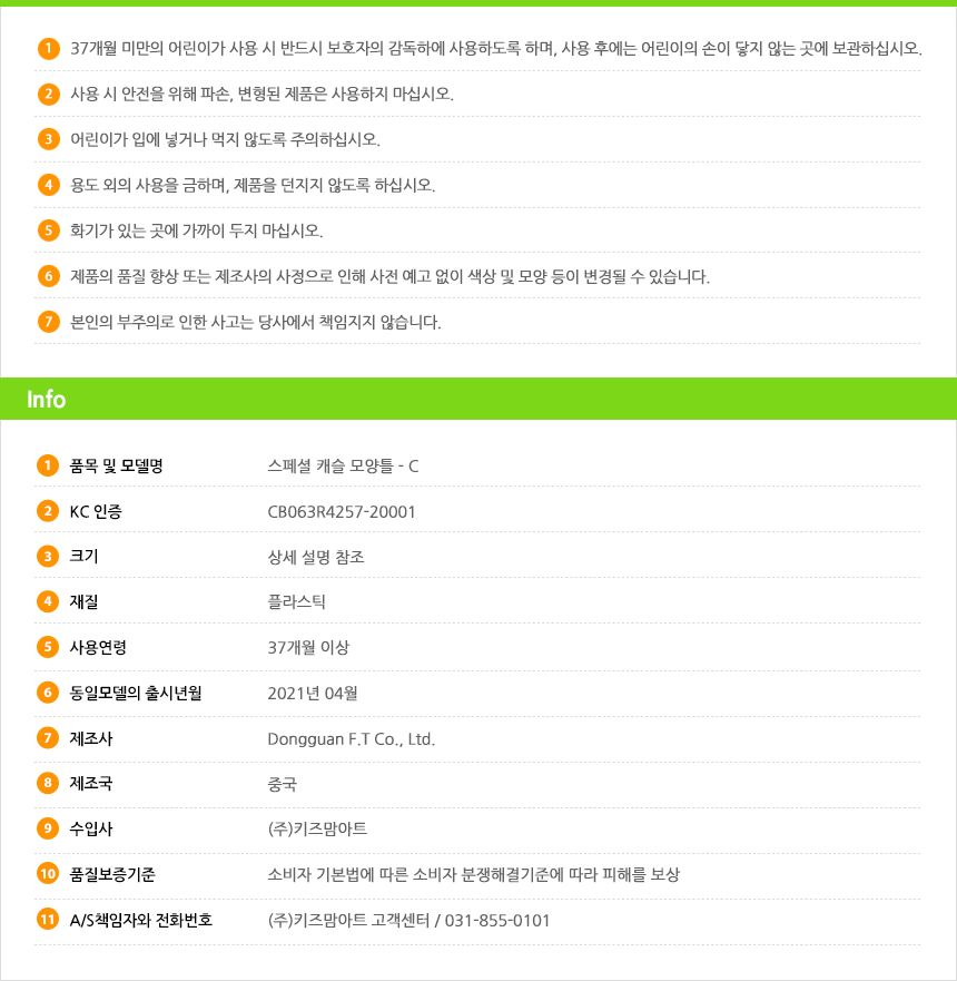 스페셜 캐슬 모양틀 - C 모래놀이모양틀 모양틀 모래놀이 어린이모래놀이 모래장난감 어린이장난감 샌드놀이 아이모래놀이 샌드장난감 모래놀이장난감 모래놀이틀 놀이틀