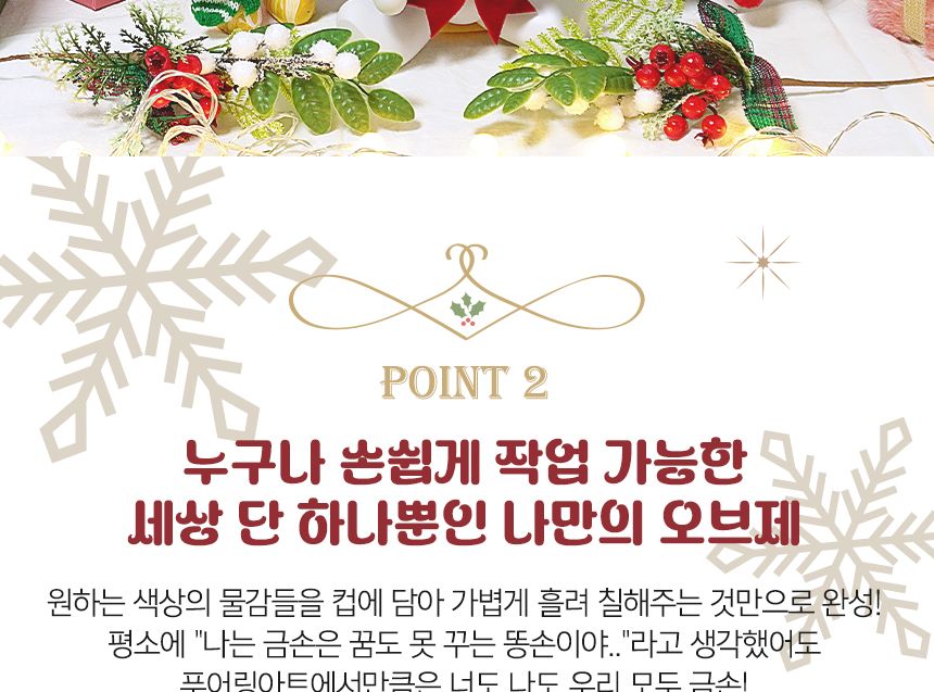 푸어링 아트크리스마스 선물 에디션 - 스위트 트리 물감푸어링놀이 푸어링아트토이 물감놀이 푸어링 DIY푸어링아트 푸어링아트 미술놀이 꾸미기놀이 만들기놀이 미술장난감 푸어링아트세트
