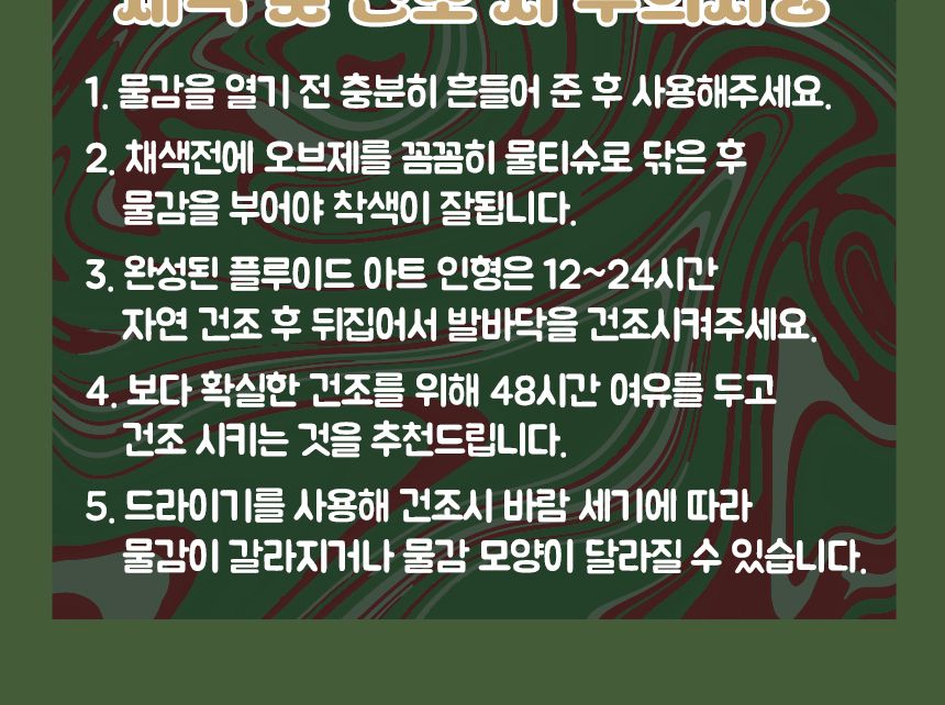 푸어링 아트크리스마스 선물 에디션 - 스위트 트리 물감푸어링놀이 푸어링아트토이 물감놀이 푸어링 DIY푸어링아트 푸어링아트 미술놀이 꾸미기놀이 만들기놀이 미술장난감 푸어링아트세트