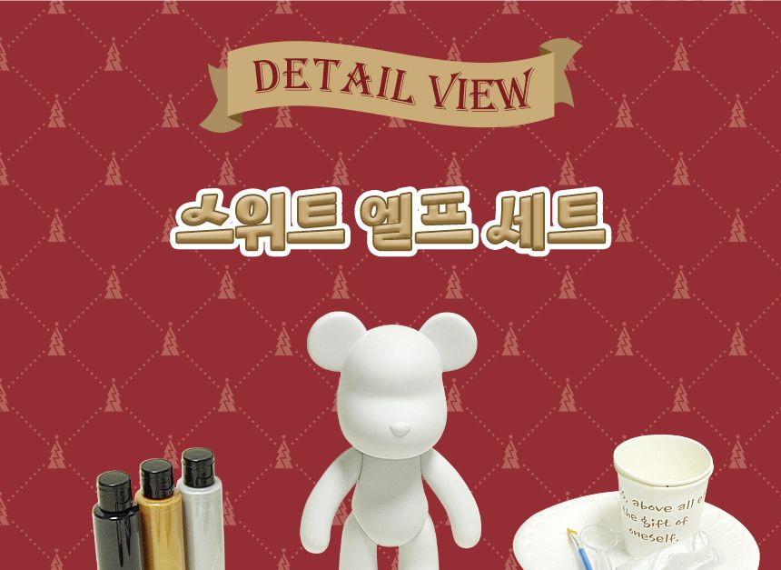 푸어링 아트크리스마스 선물 에디션 - 스위트 엘프 물감푸어링놀이 푸어링아트토이 물감놀이 푸어링 DIY푸어링아트 푸어링아트 미술놀이 꾸미기놀이 만들기놀이 미술장난감 푸어링아트세트