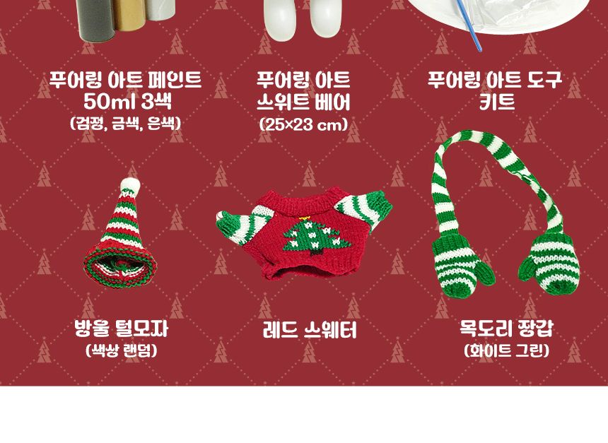 푸어링 아트크리스마스 선물 에디션 - 스위트 엘프 물감푸어링놀이 푸어링아트토이 물감놀이 푸어링 DIY푸어링아트 푸어링아트 미술놀이 꾸미기놀이 만들기놀이 미술장난감 푸어링아트세트