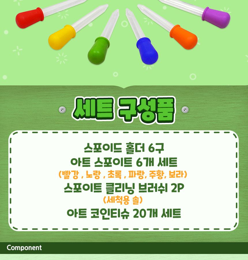 스포이드 놀이세트 - 클래식 클래식스포이드 미술스포이드 물감스포이드 놀이스포이드 학습용스포이드 교육용스포이드 미술도구 놀이도구 스포이드세트 스포이드놀이세트