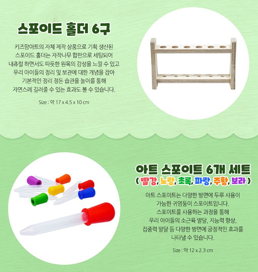 스포이드 놀이세트 - 클래식 클래식스포이드 미술스포이드 물감스포이드 놀이스포이드 학습용스포이드 교육용스포이드 미술도구 놀이도구 스포이드세트 스포이드놀이세트