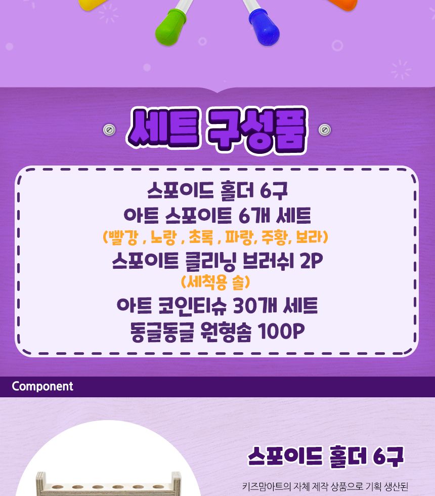 스포이드 놀이세트 - 아티스트 아티스트스포이드 미술스포이드 물감스포이드 놀이스포이드 학습용스포이드 교육용스포이드 미술도구 놀이도구 스포이드세트 스포이드놀이세트