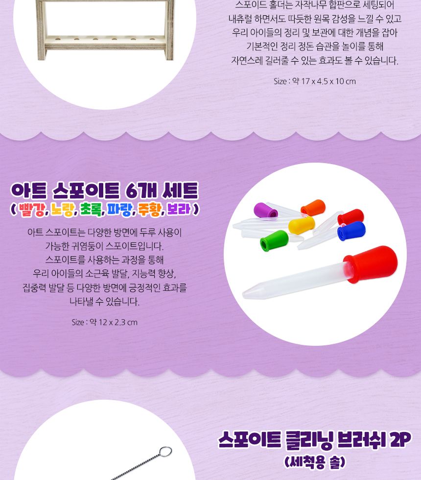 스포이드 놀이세트 - 아티스트 아티스트스포이드 미술스포이드 물감스포이드 놀이스포이드 학습용스포이드 교육용스포이드 미술도구 놀이도구 스포이드세트 스포이드놀이세트