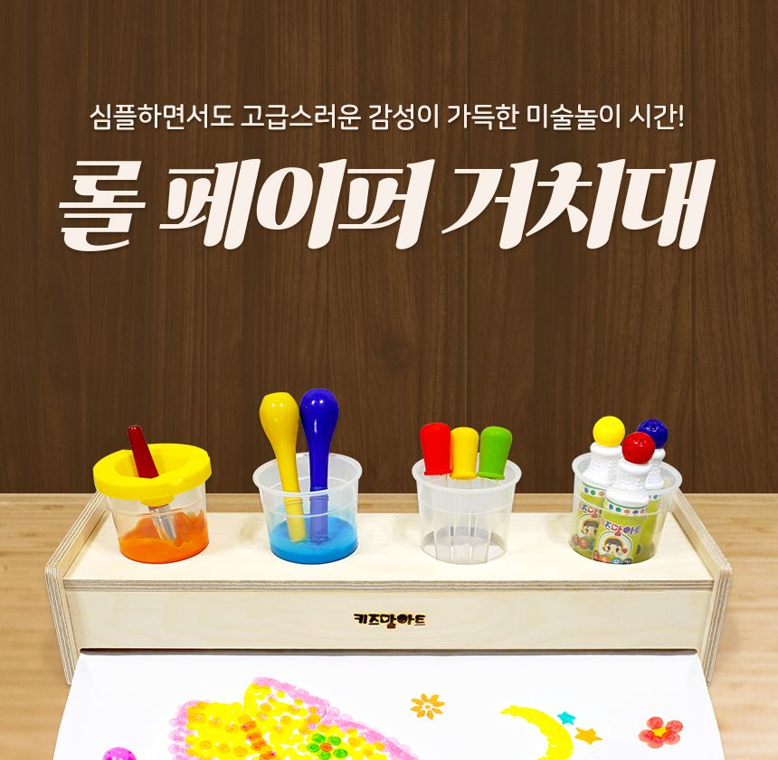롤페이퍼 거치대 미술용지거치대 공예용지거치대 그림용지거치대 그림종이거치대 롤페이퍼거치대 공예페이퍼거치대 그림페이퍼거치대 공예용페이퍼거치대 그림롤페이퍼거치대 미술롤페이퍼거치대