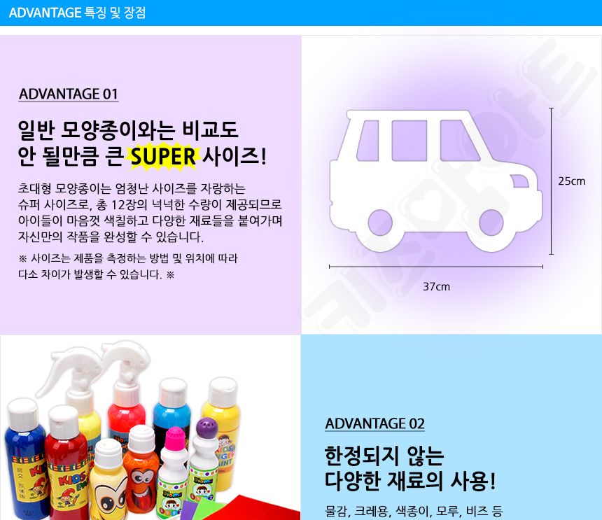 초대형 모양종이 - 자동차(SUV) 자동차종이 자동차모형종이 공작완구 공예완구 미술완구 미술놀이 학습완구 교육완구 모양종이 모형종이