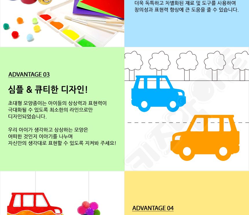 초대형 모양종이 - 자동차(SUV) 자동차종이 자동차모형종이 공작완구 공예완구 미술완구 미술놀이 학습완구 교육완구 모양종이 모형종이
