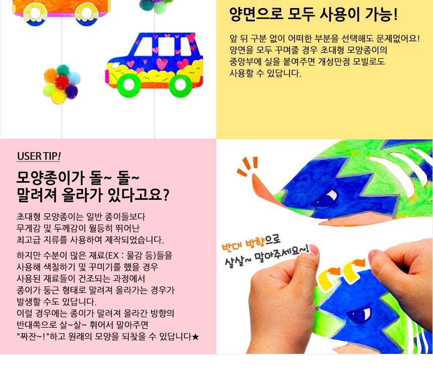 초대형 모양종이 - 자동차(SUV) 자동차종이 자동차모형종이 공작완구 공예완구 미술완구 미술놀이 학습완구 교육완구 모양종이 모형종이