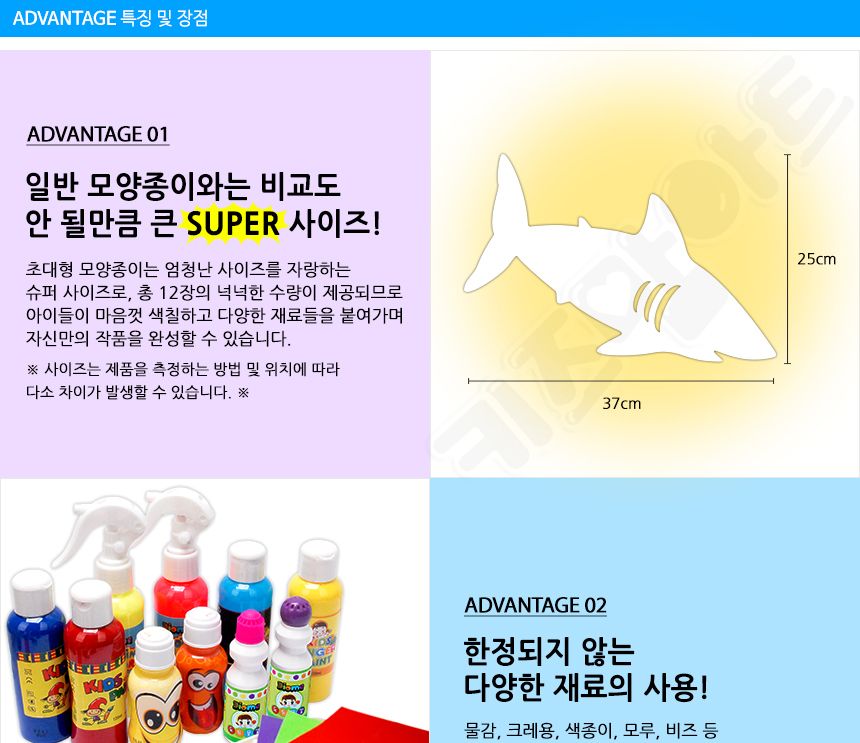 초대형 모양종이 - 상어(SHARK) 샤크종이 샤크모형종이 공작완구 공예완구 미술완구 미술놀이 학습완구 교육완구 모양종이 모형종이