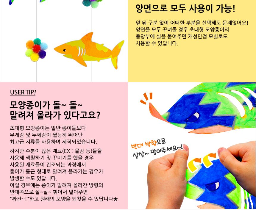 초대형 모양종이 - 상어(SHARK) 샤크종이 샤크모형종이 공작완구 공예완구 미술완구 미술놀이 학습완구 교육완구 모양종이 모형종이