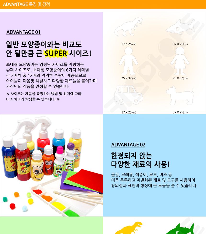 초대형 모양종이 - 혼합(Mix) 공작완구 공예완구 만들기완구 DIY완구 만들기재료 공작재료 공예재료 종이완구 종이만들기 공작용종이
