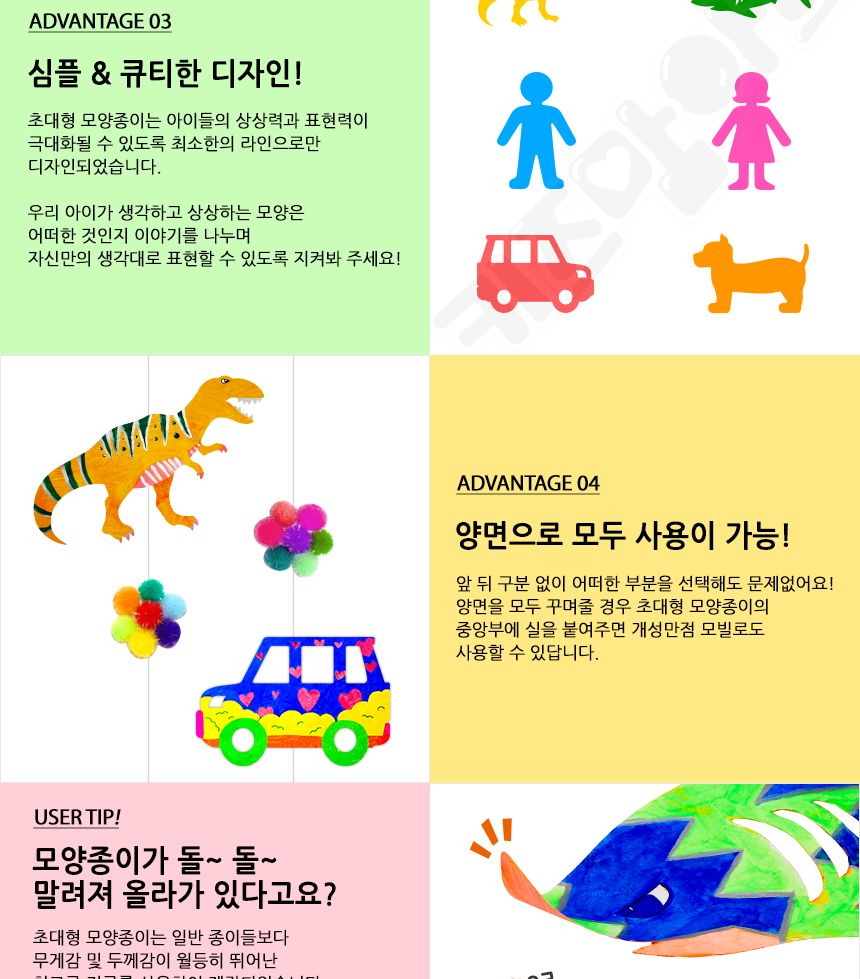 초대형 모양종이 - 혼합(Mix) 공작완구 공예완구 만들기완구 DIY완구 만들기재료 공작재료 공예재료 종이완구 종이만들기 공작용종이