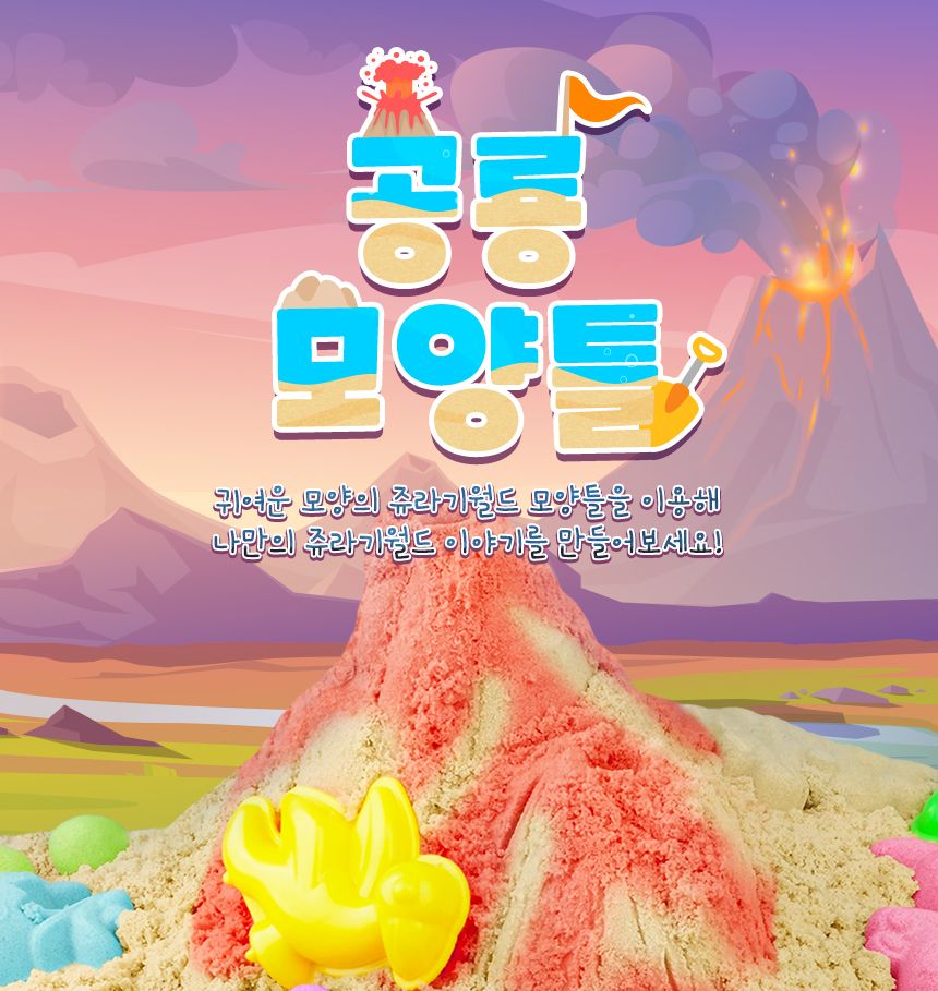 공룡 모양틀 찍기틀 모양만들기놀이 공룡틀 공룡모양틀 모양틀 모래놀이 어린이모래놀이 모래장난감 어린이장난감 샌드놀이