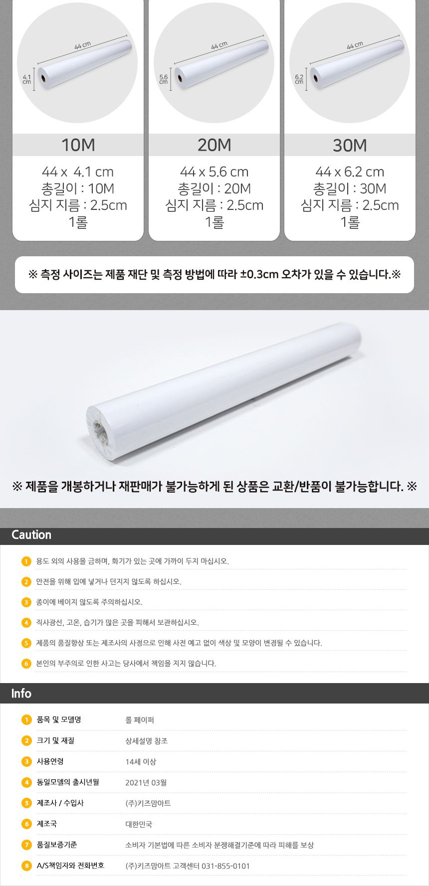 롤페이퍼 ( 10m ) 롤페이퍼 그림롤페이퍼 미술롤페이퍼 롤용지 그림롤용지 미술롤용지 그림용지 미술용지 그림페이퍼 미술페이퍼