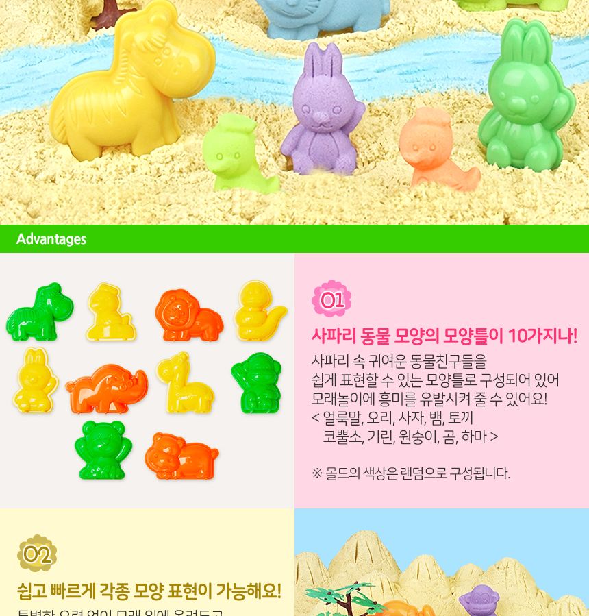 사파리 모양틀 모래놀이 모래놀이도구 모양틀 모래모양틀 모래놀이모양틀 모형모양틀 장난감모양틀 모형틀 모래모형틀 모래놀이모형틀