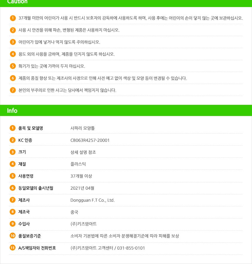 사파리 모양틀 모래놀이 모래놀이도구 모양틀 모래모양틀 모래놀이모양틀 모형모양틀 장난감모양틀 모형틀 모래모형틀 모래놀이모형틀