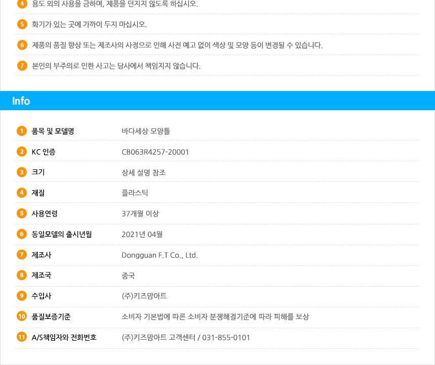 바다세상 모양틀 모래놀이 모래놀이도구 바다모양틀 모래모양틀 모래놀이모양틀 모형모양틀 장난감모양틀 모형틀 모래모형틀 모래놀이모형틀