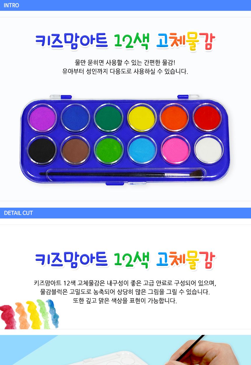 키즈맘아트12색 고체물감 물감 어린이물감 키즈물감 학습용물감 교육용물감 미술물감 그림물감 고체물감 어린이고체물감 키즈고체물감