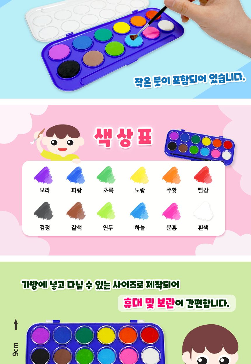 키즈맘아트12색 고체물감 물감 어린이물감 키즈물감 학습용물감 교육용물감 미술물감 그림물감 고체물감 어린이고체물감 키즈고체물감