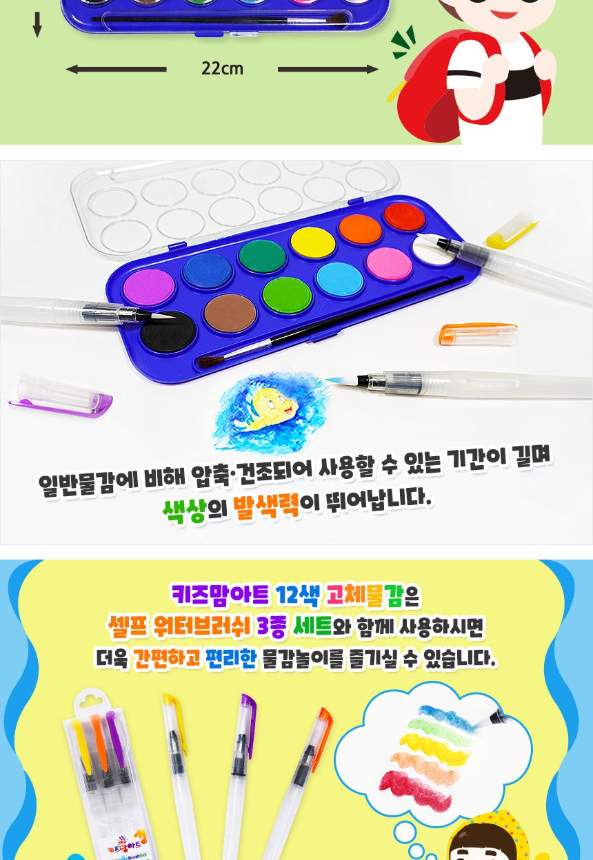 키즈맘아트12색 고체물감 물감 어린이물감 키즈물감 학습용물감 교육용물감 미술물감 그림물감 고체물감 어린이고체물감 키즈고체물감