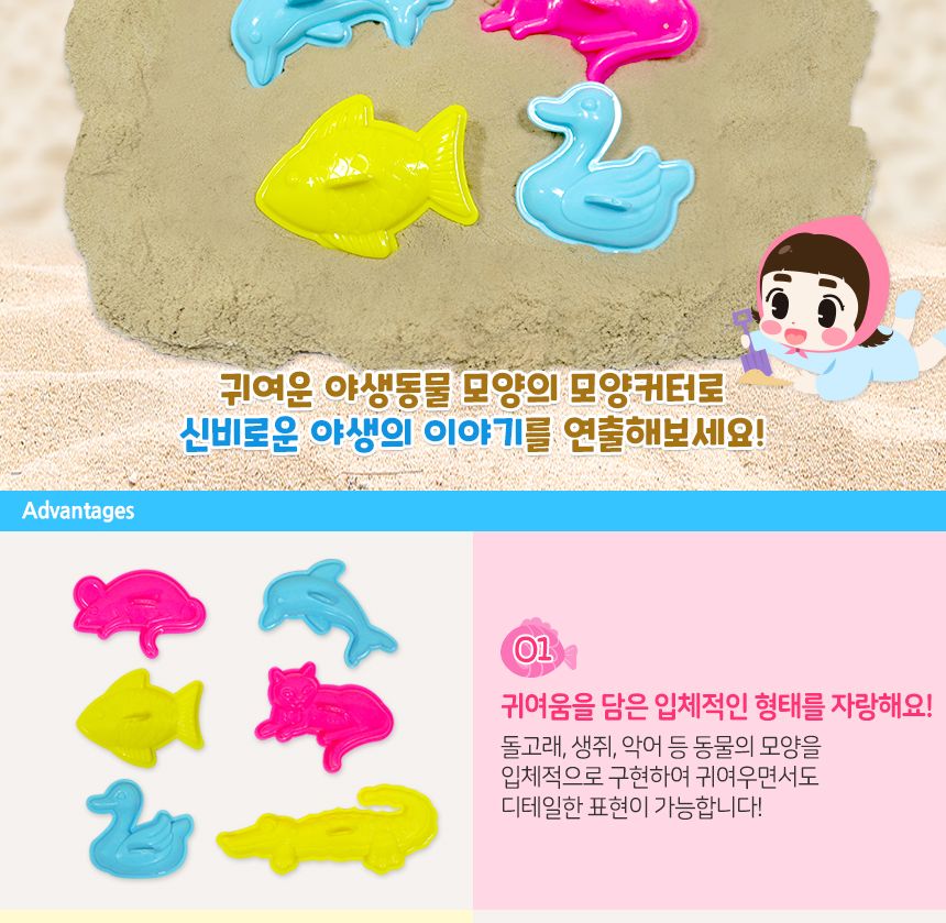 야생동물 모래놀이 모양커터 동물모래놀이 어린이모래놀이 장난감모래놀이 모래놀이몰드 모래놀이세트 모래놀이완구 모래놀이장난감 모래완구 모래장난감 모래모형몰드