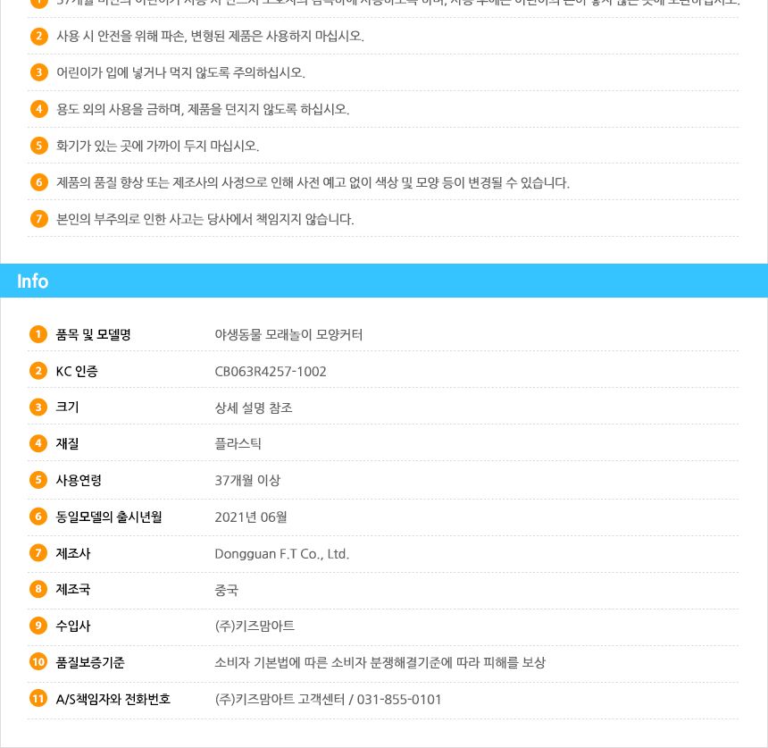 야생동물 모래놀이 모양커터 동물모래놀이 어린이모래놀이 장난감모래놀이 모래놀이몰드 모래놀이세트 모래놀이완구 모래놀이장난감 모래완구 모래장난감 모래모형몰드