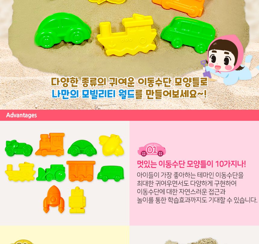 미니 이동수단 모양틀 모래놀이 어린이모래놀이 장난감모래놀이 모래놀이몰드 모래놀이세트 모래놀이완구 모래놀이장난감 모래완구 모래장난감 모래모형몰드