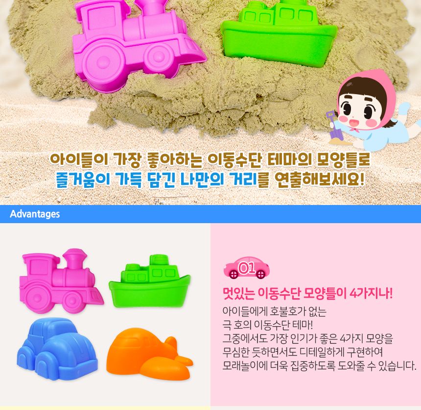 이동수단 모래놀이 모양틀 - 키즈타입 모래놀이 어린이모래놀이 장난감모래놀이 모래놀이몰드 모래놀이세트 모래놀이완구 모래놀이장난감 모래완구 모래장난감 모래모형몰드