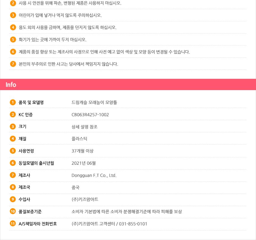 드림캐슬 모래놀이 모양틀 캐슬몰드 캐슬모양틀 모래놀이 어린이모래놀이 샌드놀이 아이모래놀이 샌드장난감 모래놀이장난감 어린이용모래놀이 모래놀이틀 모래놀이몰드