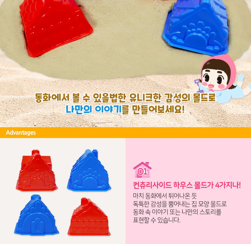 컨츄리사이드 하우스 모래놀이 몰드 하우스모래놀이 어린이모래놀이 장난감모래놀이 모래놀이몰드 모래놀이세트 모래놀이완구 모래놀이장난감 모래완구 모래장난감 모래모형몰드
