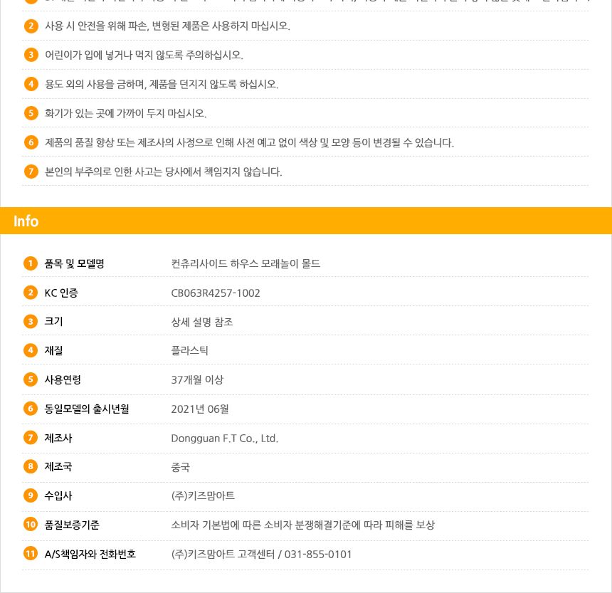 컨츄리사이드 하우스 모래놀이 몰드 하우스모래놀이 어린이모래놀이 장난감모래놀이 모래놀이몰드 모래놀이세트 모래놀이완구 모래놀이장난감 모래완구 모래장난감 모래모형몰드