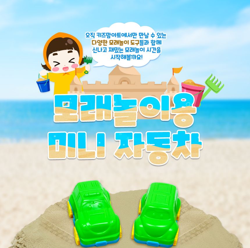 모래놀이용 미니 자동차 미니자동차 모래놀이미니자동차 모래놀이장난감 모래놀이자동차 장난감자동차 차장난감 놀이자동차 놀이장난감 자동차 자동차장난감 자동차놀이 어린이자동차