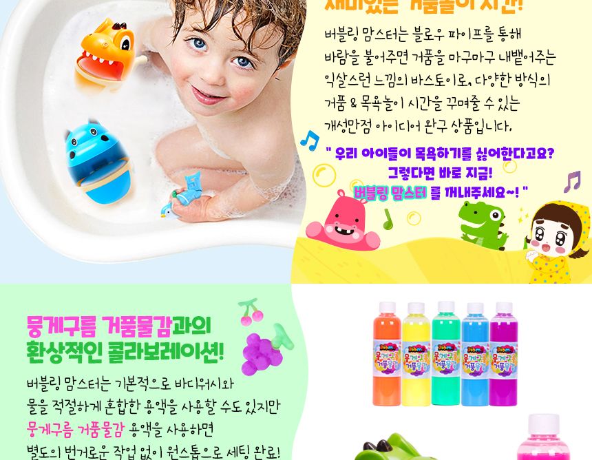 버블링 맘스터 - 꼬마공룡 옐로우 목욕완구 목욕장난감 버블완구 버블장난감 거품완구 거품장난감 어린이목욕완구 어린이목욕장난감 목욕놀이 목욕놀이완구